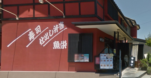 魚栄店舗のイメージ写真